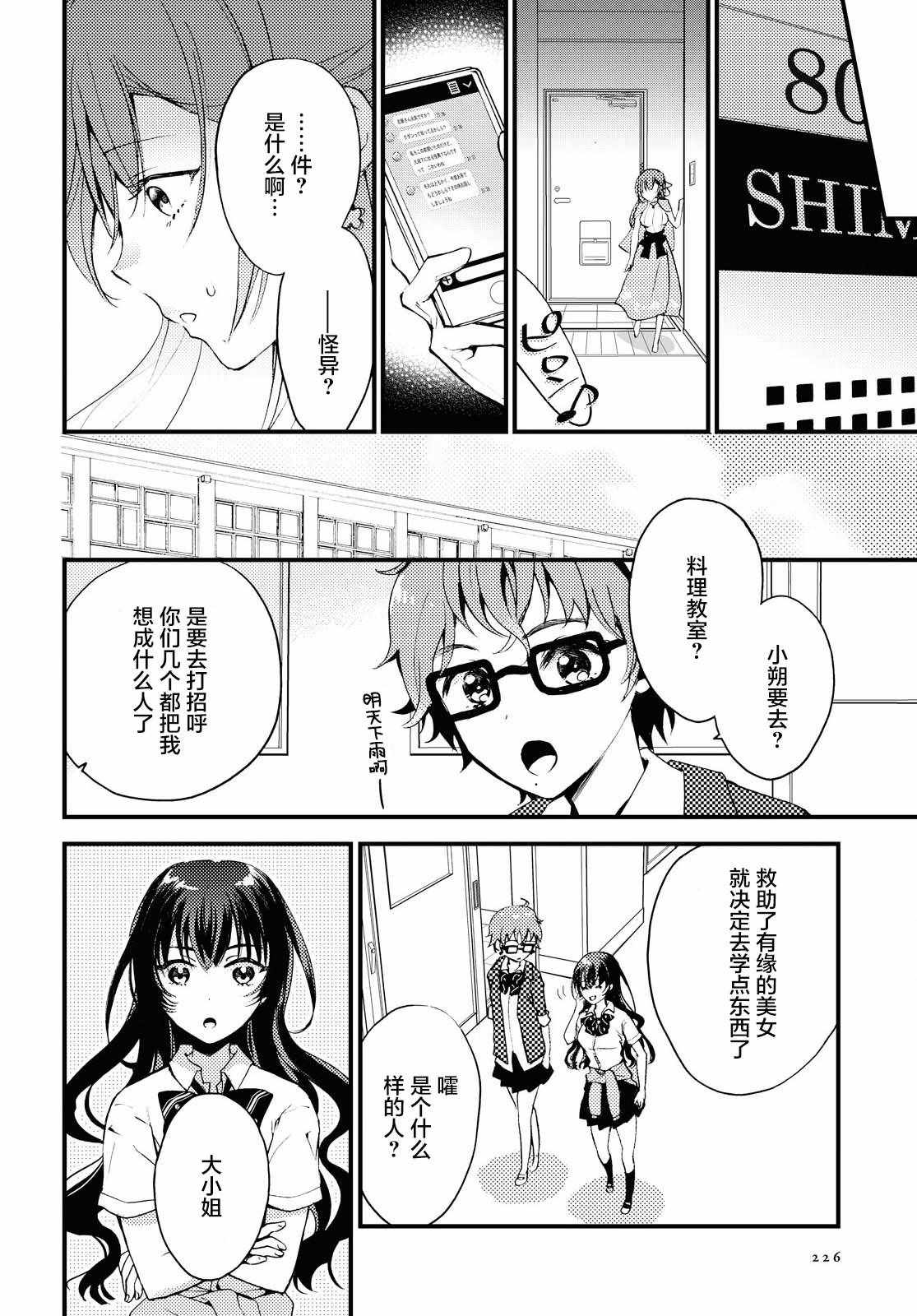 《九段之都市传说》漫画 001集