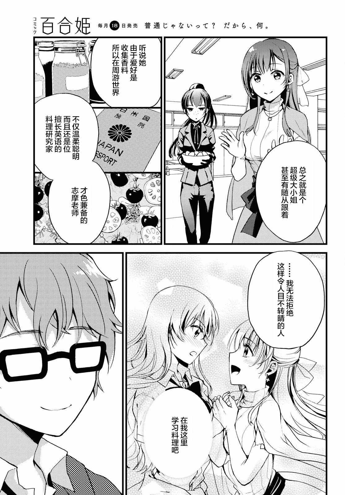 《九段之都市传说》漫画 001集