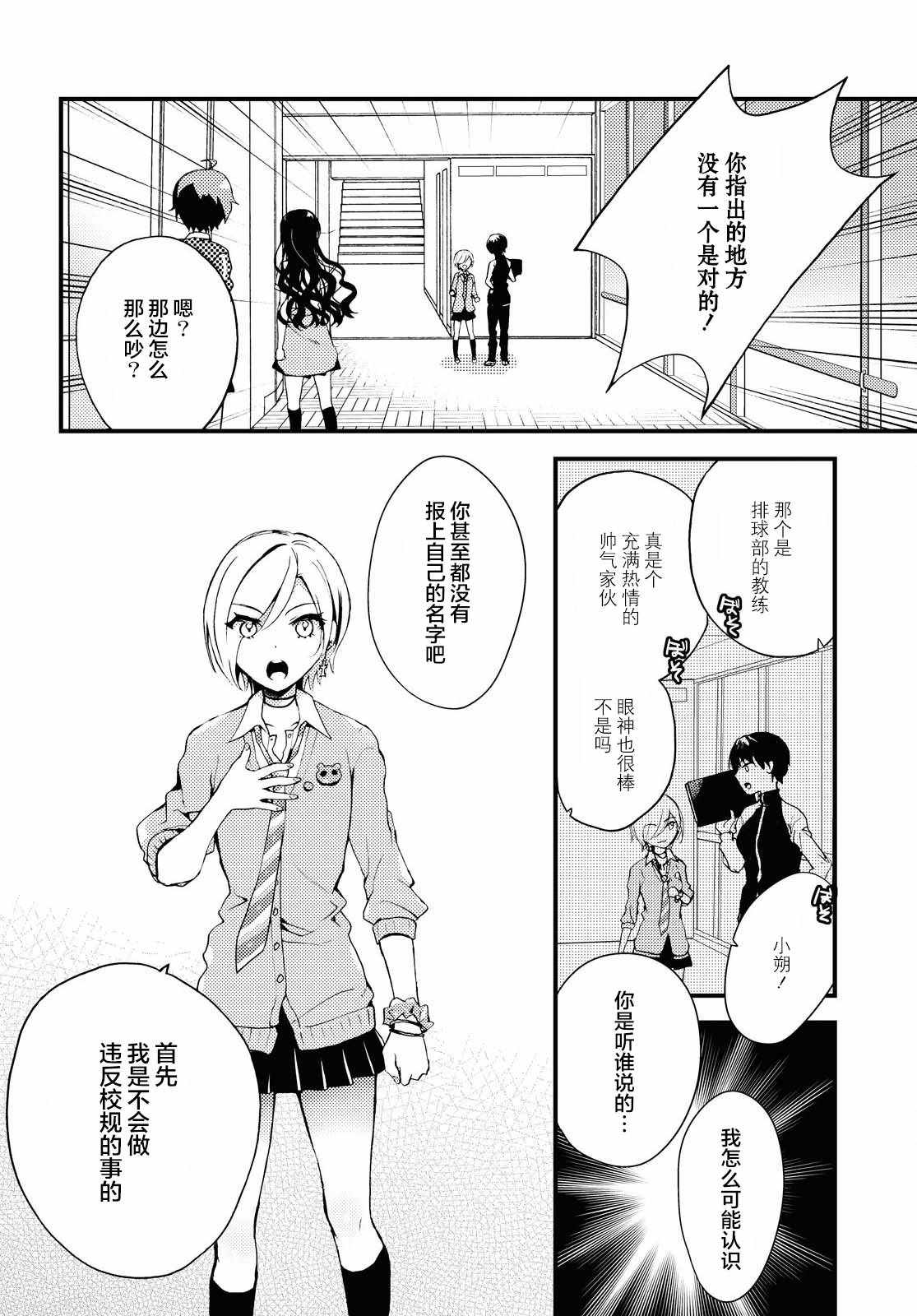 《九段之都市传说》漫画 001集