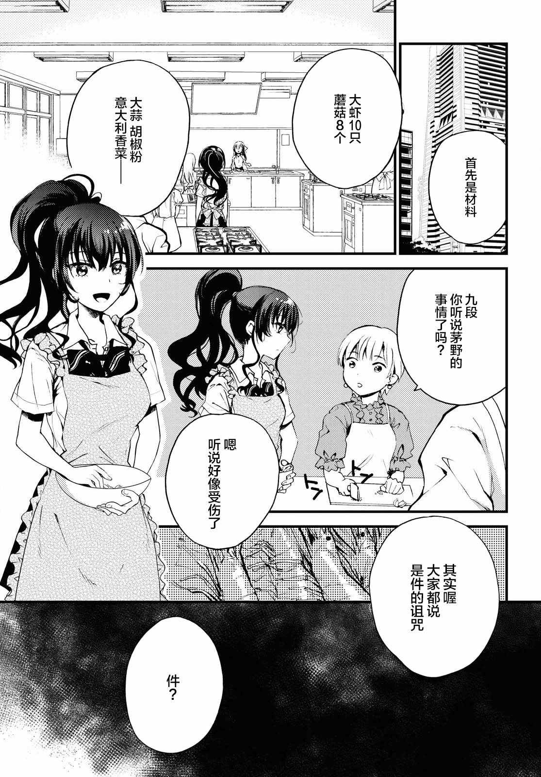 《九段之都市传说》漫画 001集