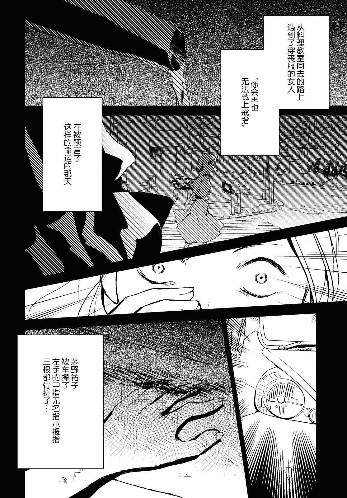 《九段之都市传说》漫画 001集