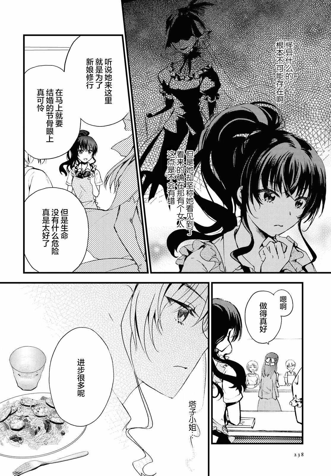 《九段之都市传说》漫画 001集