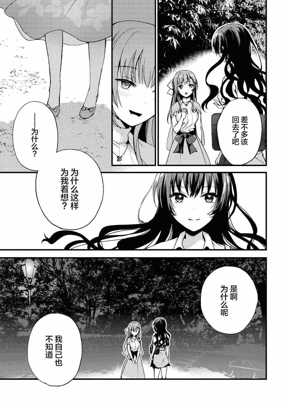 《九段之都市传说》漫画 001集