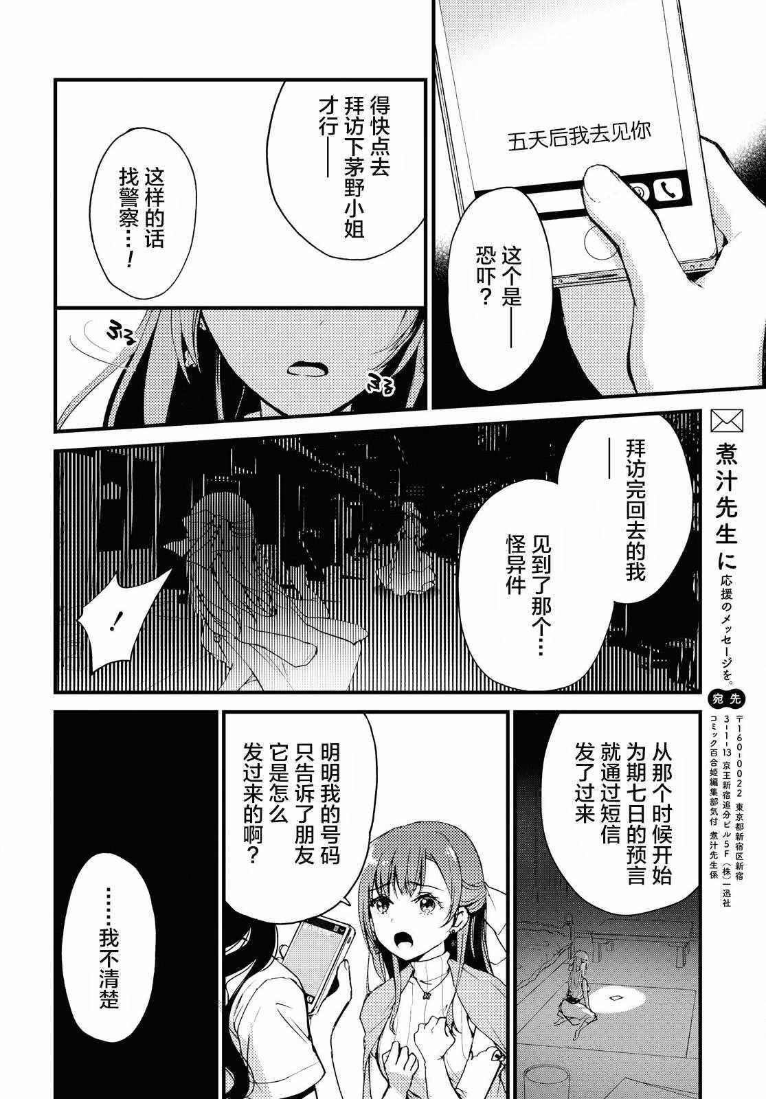 《九段之都市传说》漫画 001集