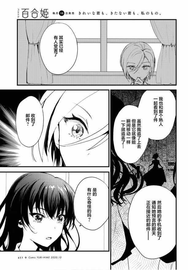 《九段之都市传说》漫画 003集