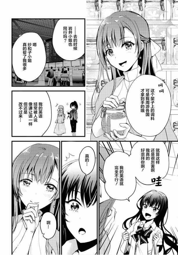 《九段之都市传说》漫画 003集