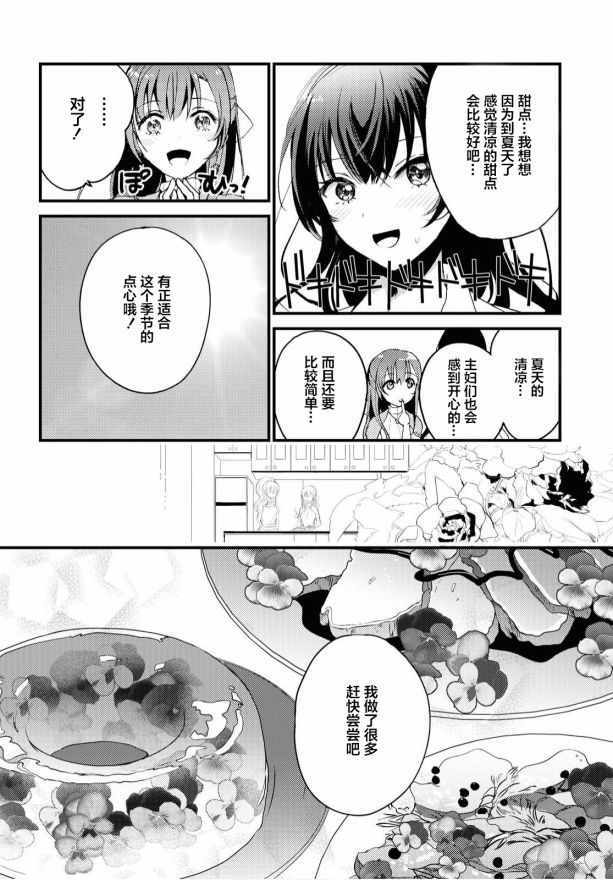 《九段之都市传说》漫画 003集