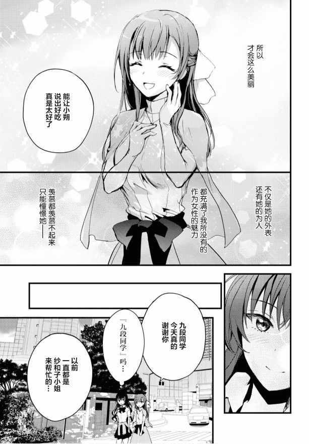 《九段之都市传说》漫画 003集