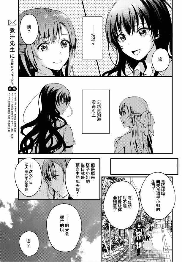 《九段之都市传说》漫画 003集