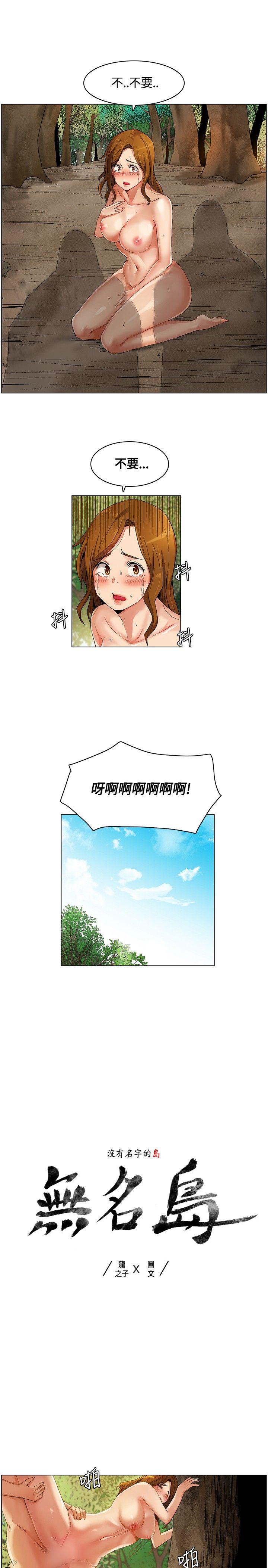 《无名岛》漫画 第14话