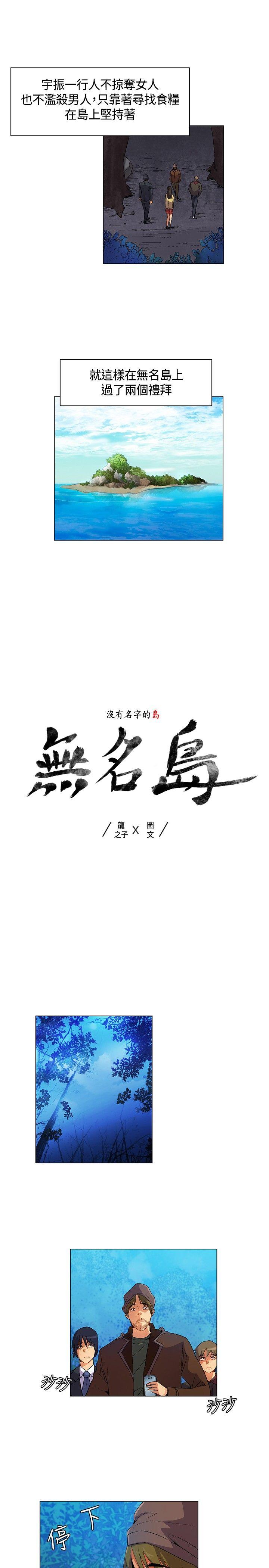 《无名岛》漫画 第15话