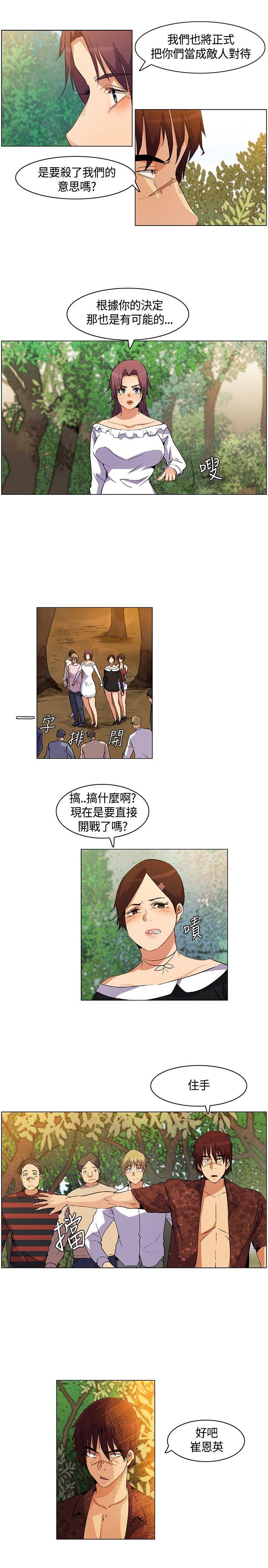 《无名岛》漫画 第17话