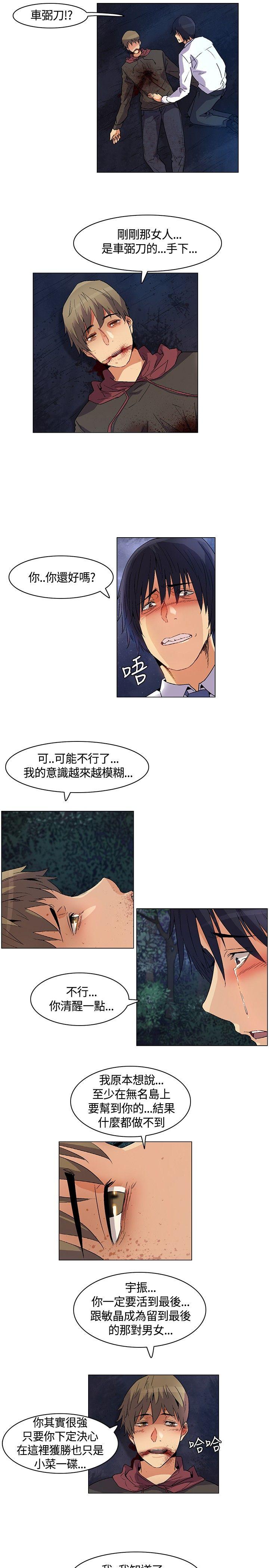 《无名岛》漫画 第25话