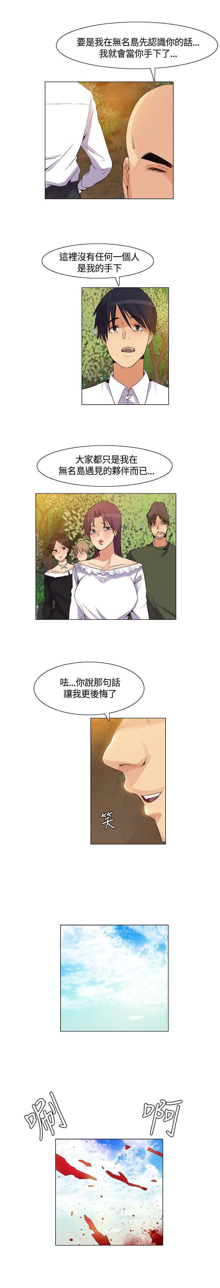 《无名岛》漫画 第38话