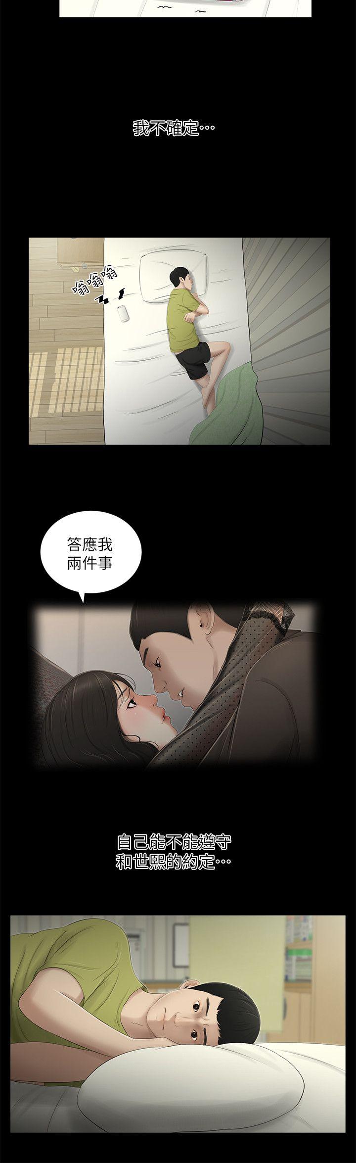 《纯友谊》漫画 第14话