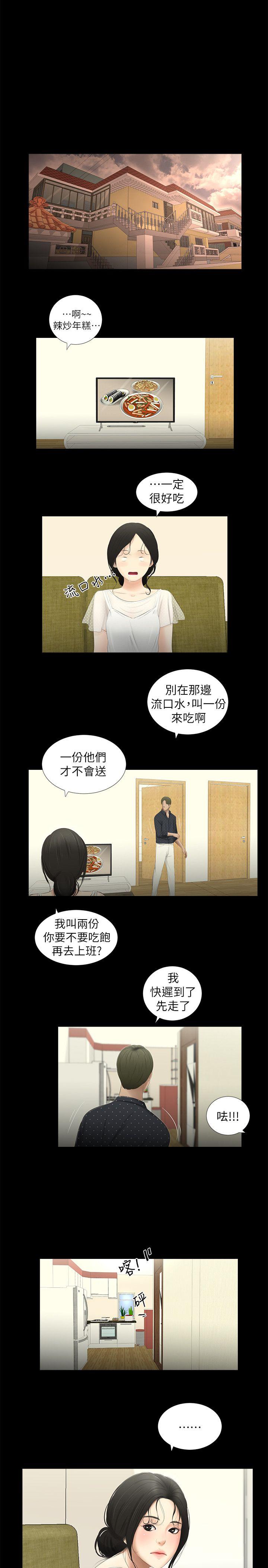 《纯友谊》漫画 第14话