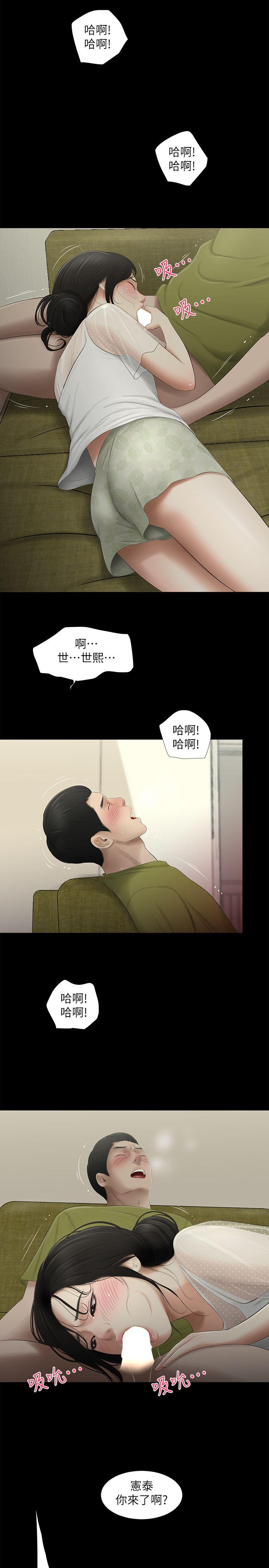 《纯友谊》漫画 第14话