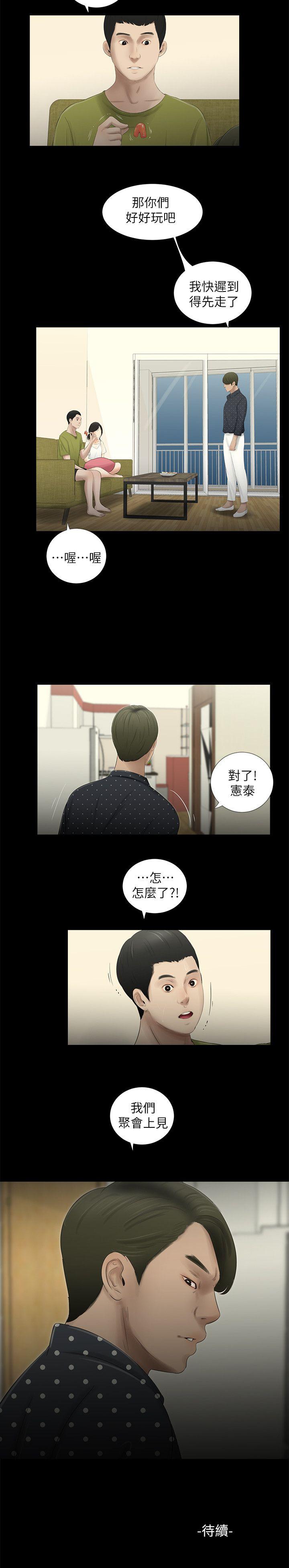 《纯友谊》漫画 第14话