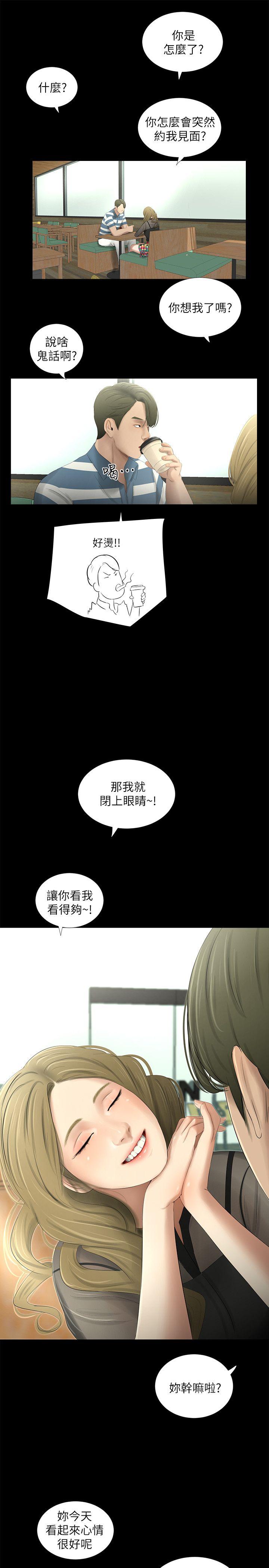 《纯友谊》漫画 第19话