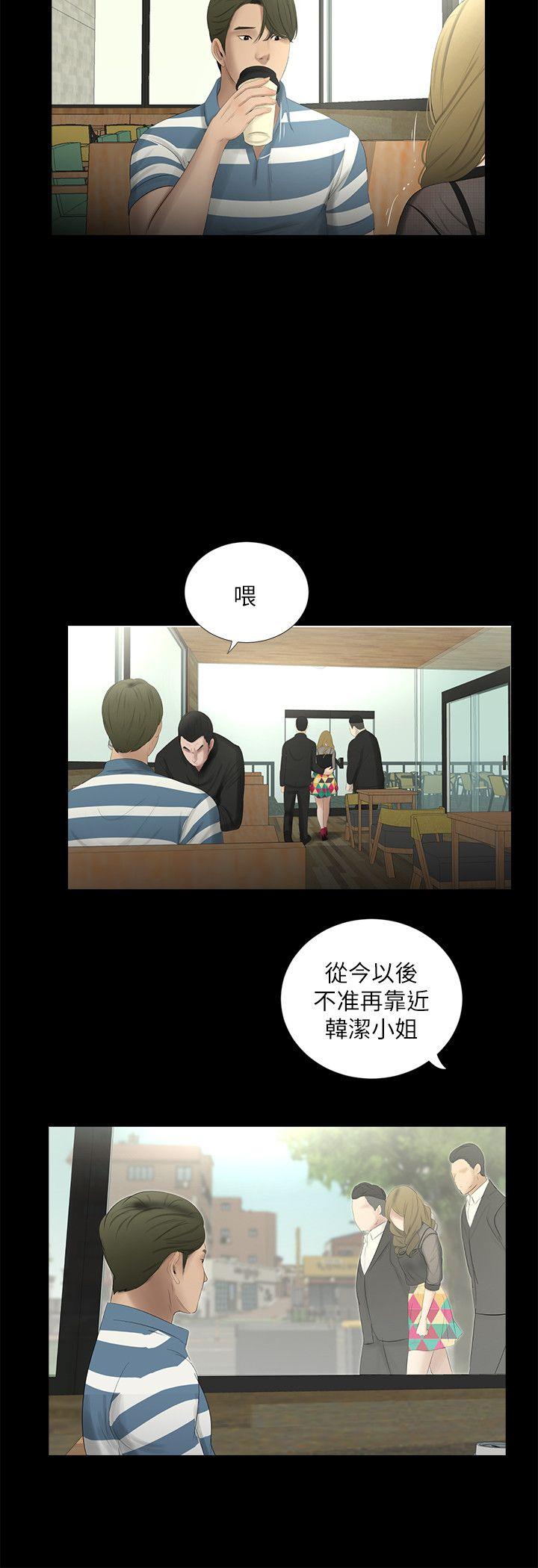 《纯友谊》漫画 第19话