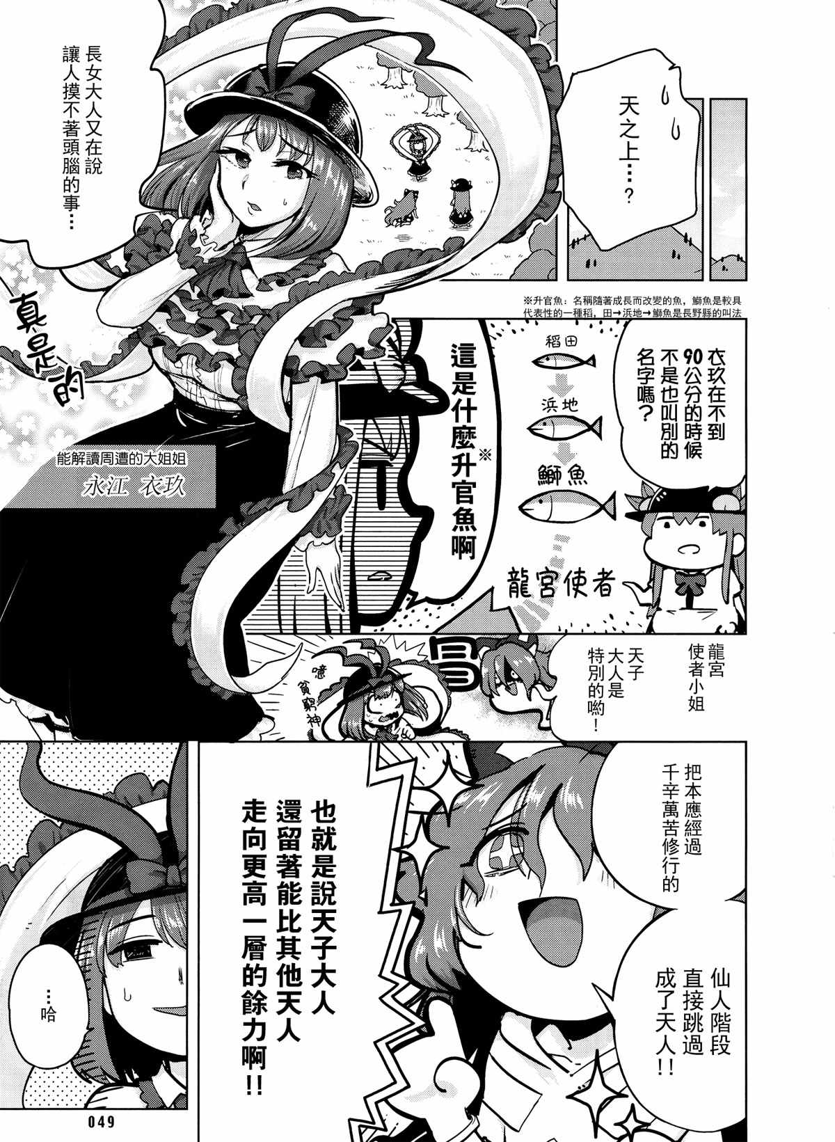 《东方外来韦编6-二次漫画-天子，沖向宇宙》漫画 沖向宇宙 短篇