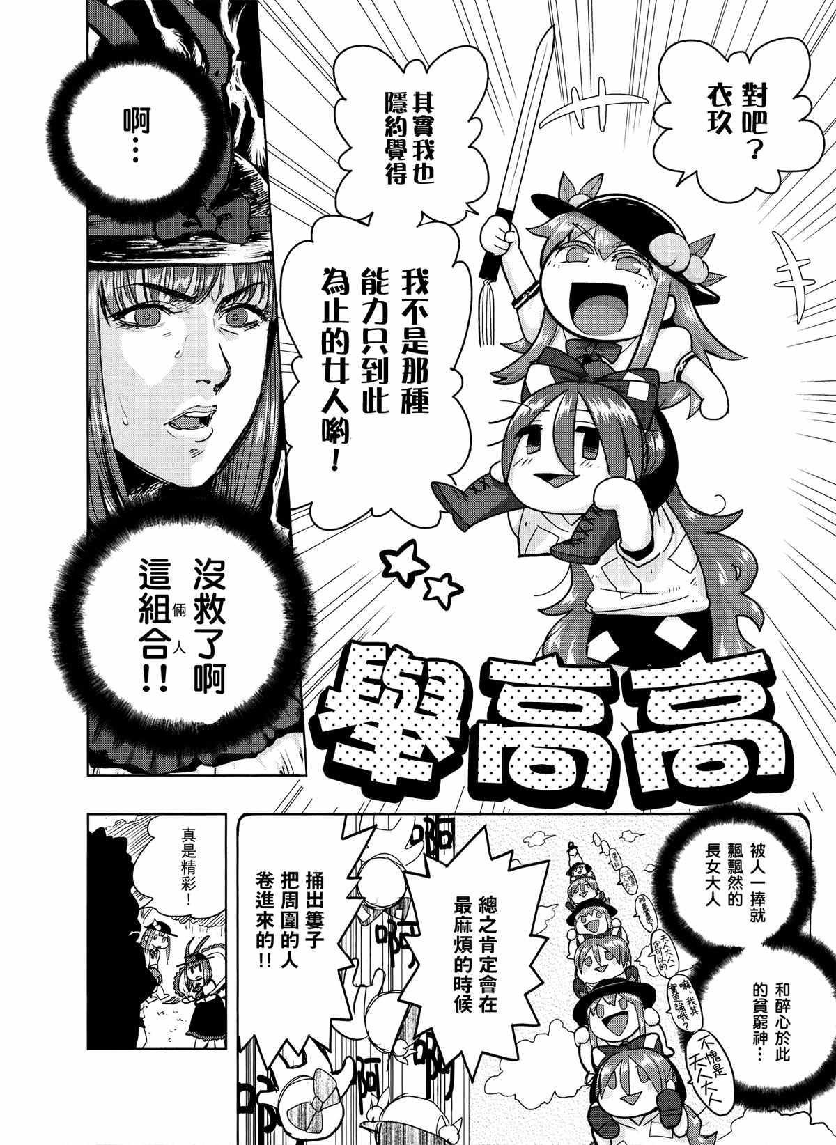 《东方外来韦编6-二次漫画-天子，沖向宇宙》漫画 沖向宇宙 短篇