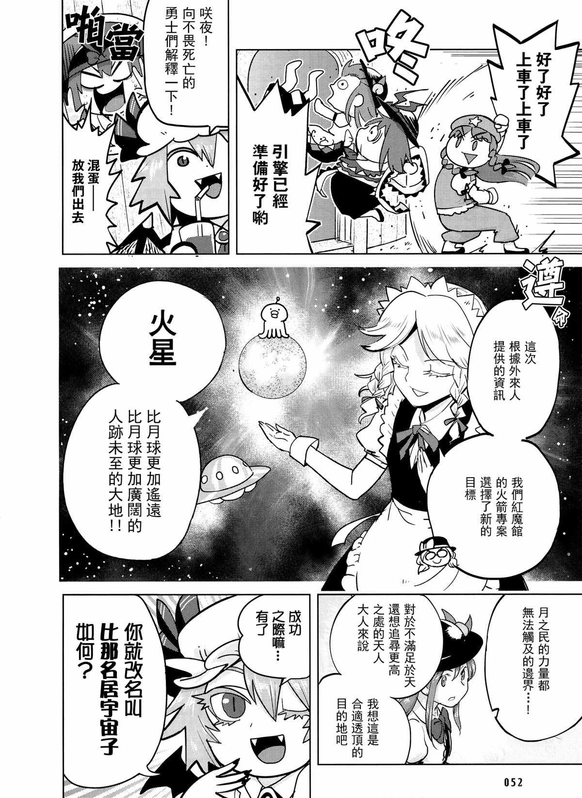 《东方外来韦编6-二次漫画-天子，沖向宇宙》漫画 沖向宇宙 短篇