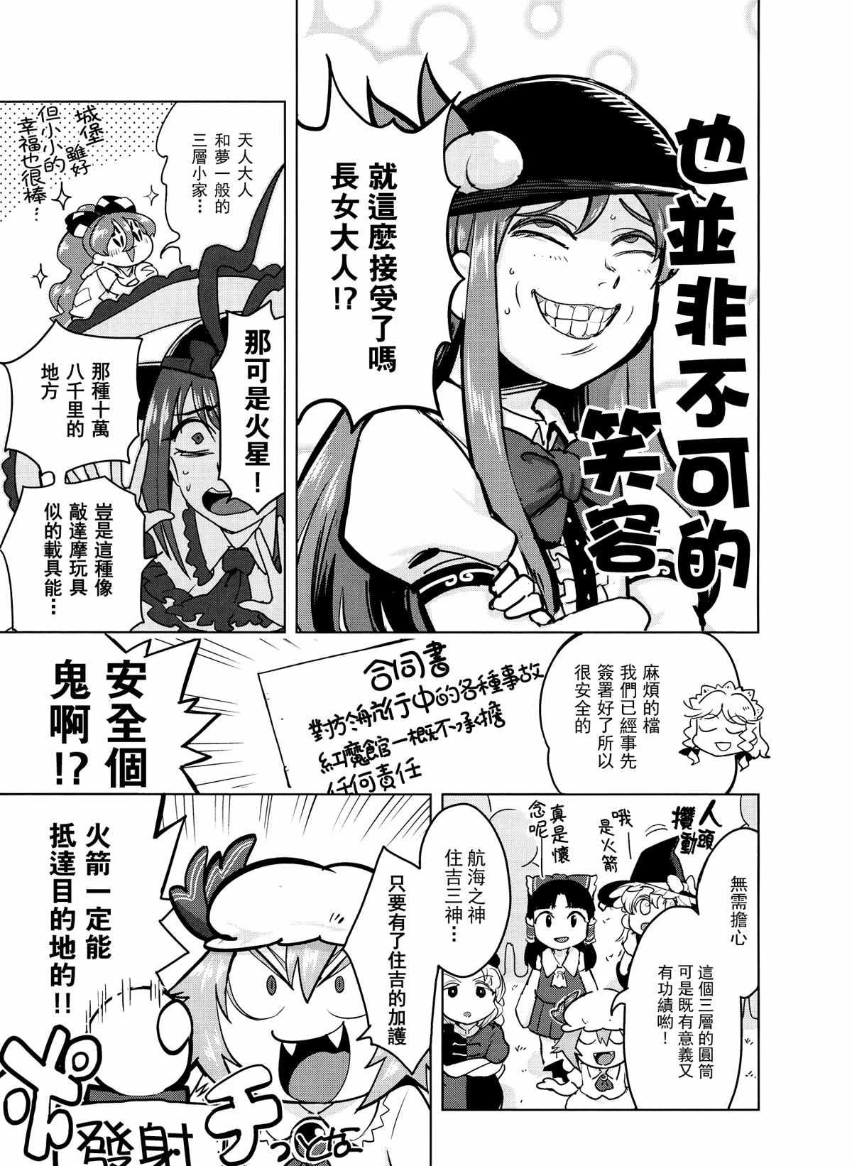 《东方外来韦编6-二次漫画-天子，沖向宇宙》漫画 沖向宇宙 短篇