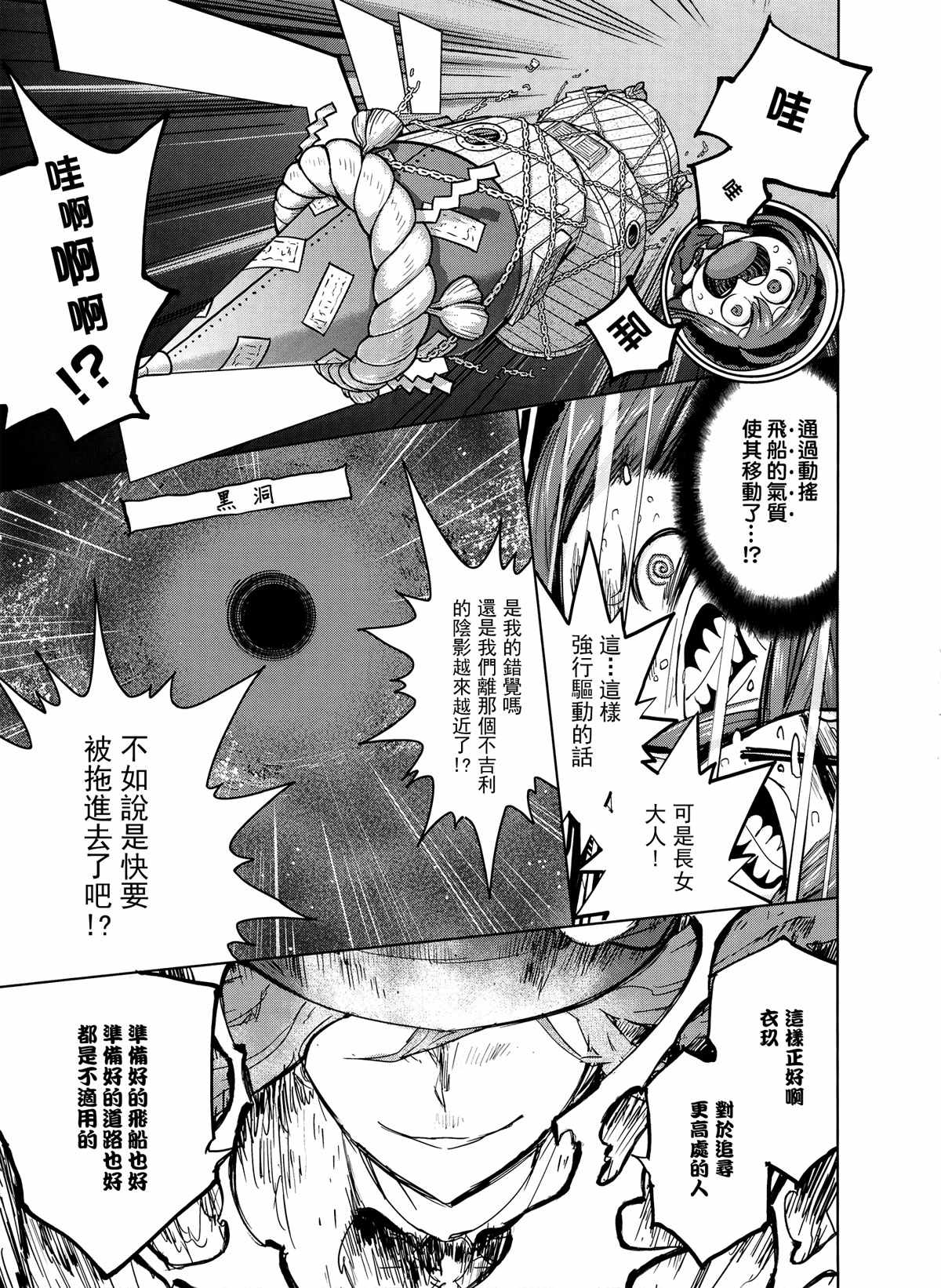 《东方外来韦编6-二次漫画-天子，沖向宇宙》漫画 沖向宇宙 短篇