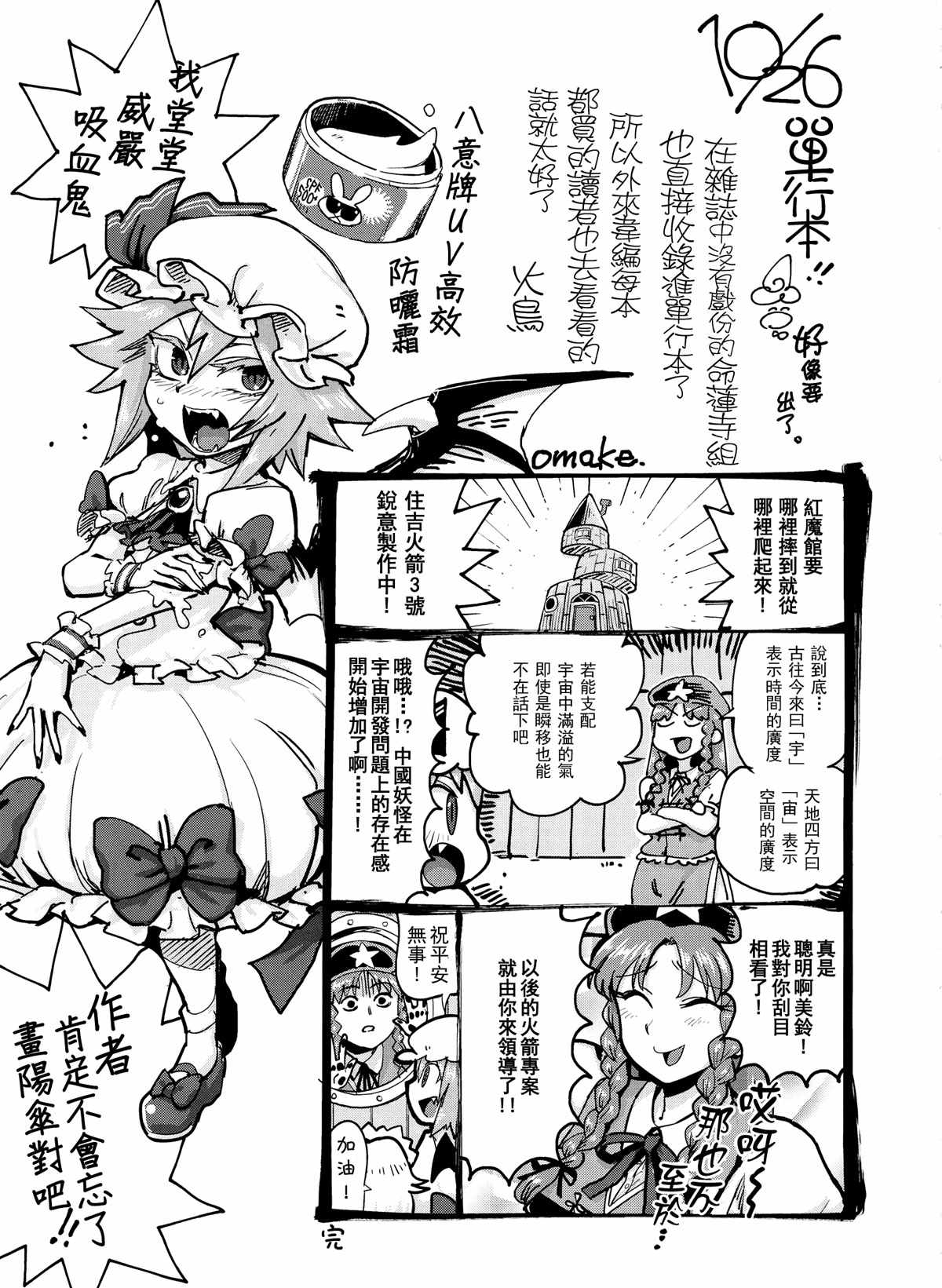 《东方外来韦编6-二次漫画-天子，沖向宇宙》漫画 沖向宇宙 短篇