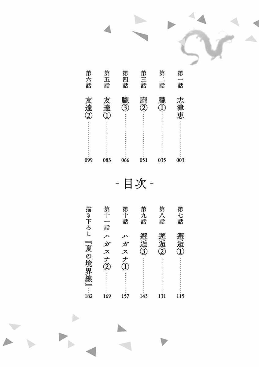 《奇妙世界的境界线》漫画 001集