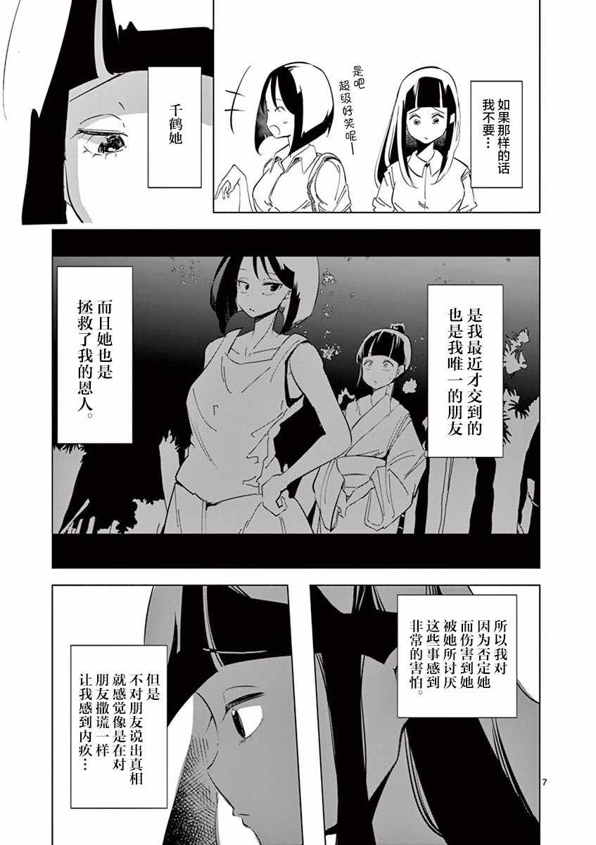 《奇妙世界的境界线》漫画 001集