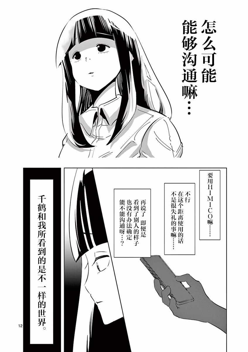 《奇妙世界的境界线》漫画 001集