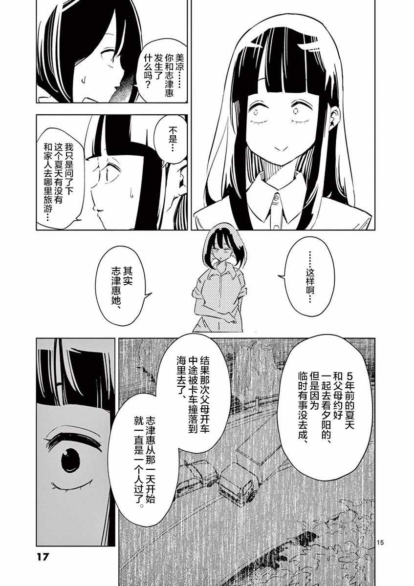 《奇妙世界的境界线》漫画 001集