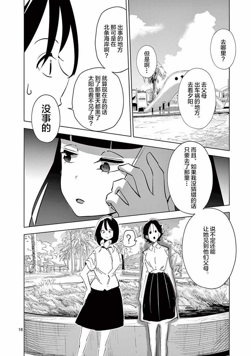 《奇妙世界的境界线》漫画 001集