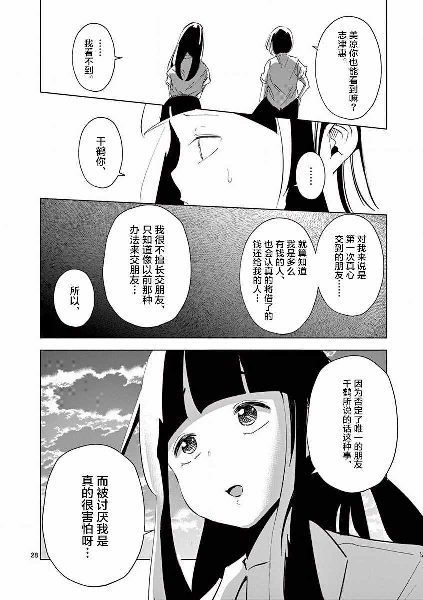 《奇妙世界的境界线》漫画 001集