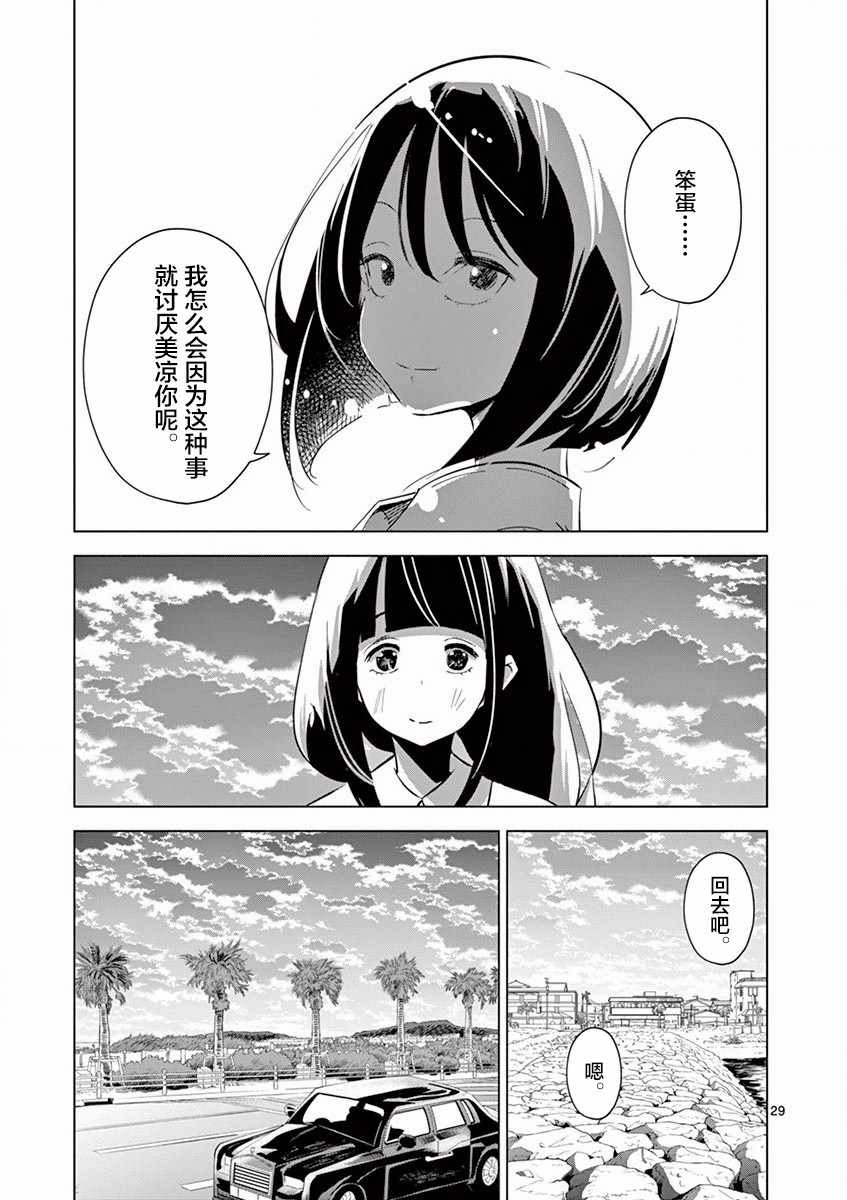 《奇妙世界的境界线》漫画 001集