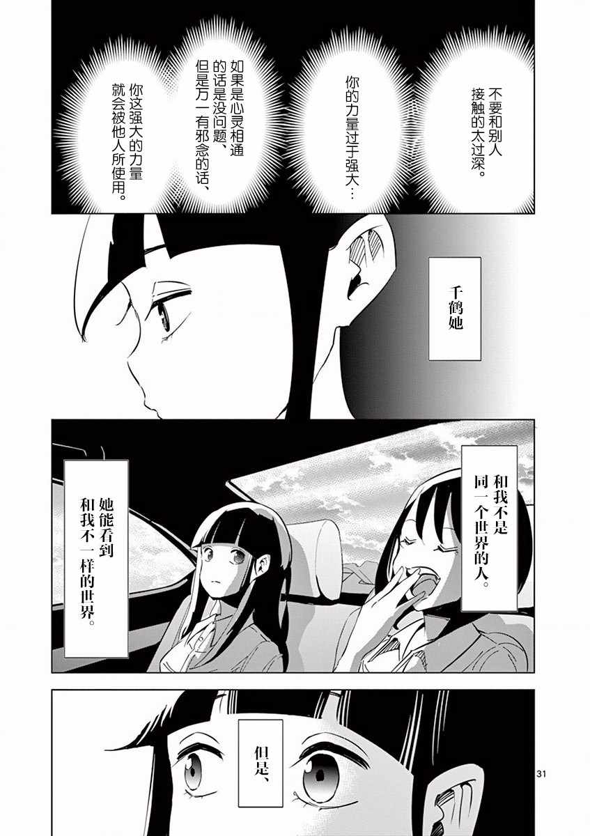 《奇妙世界的境界线》漫画 001集