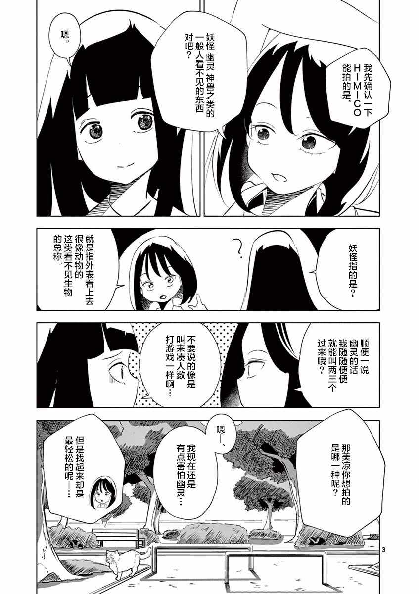 《奇妙世界的境界线》漫画 003集