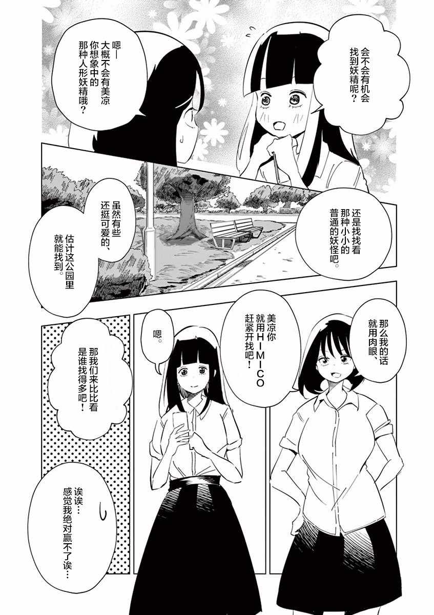 《奇妙世界的境界线》漫画 003集