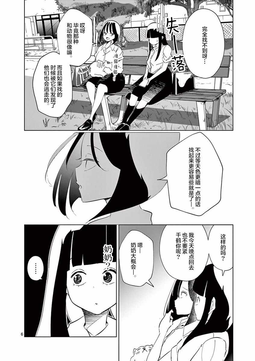 《奇妙世界的境界线》漫画 003集