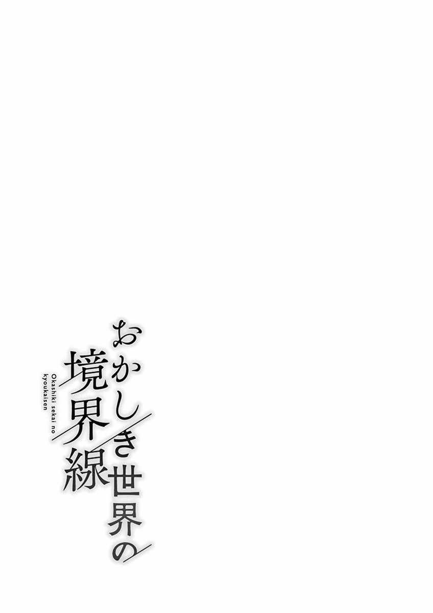 《奇妙世界的境界线》漫画 004集