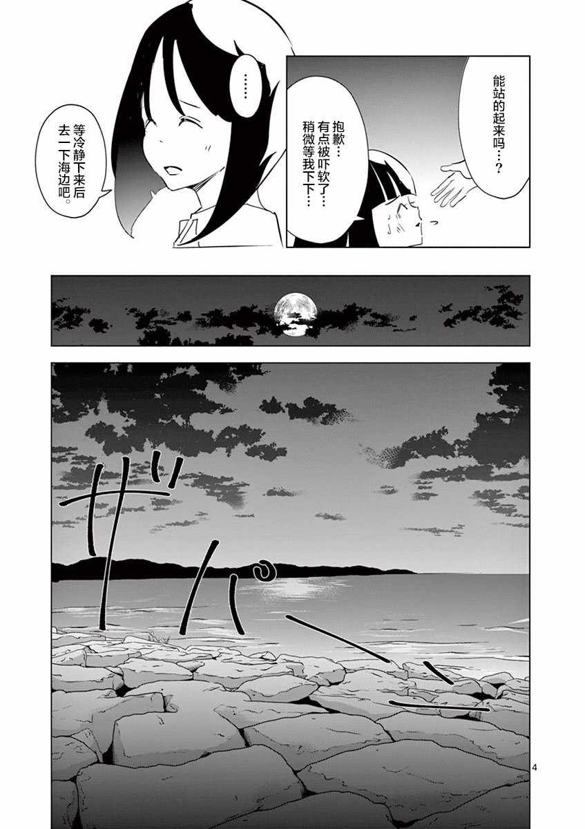 《奇妙世界的境界线》漫画 004集