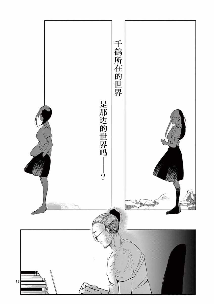 《奇妙世界的境界线》漫画 004集