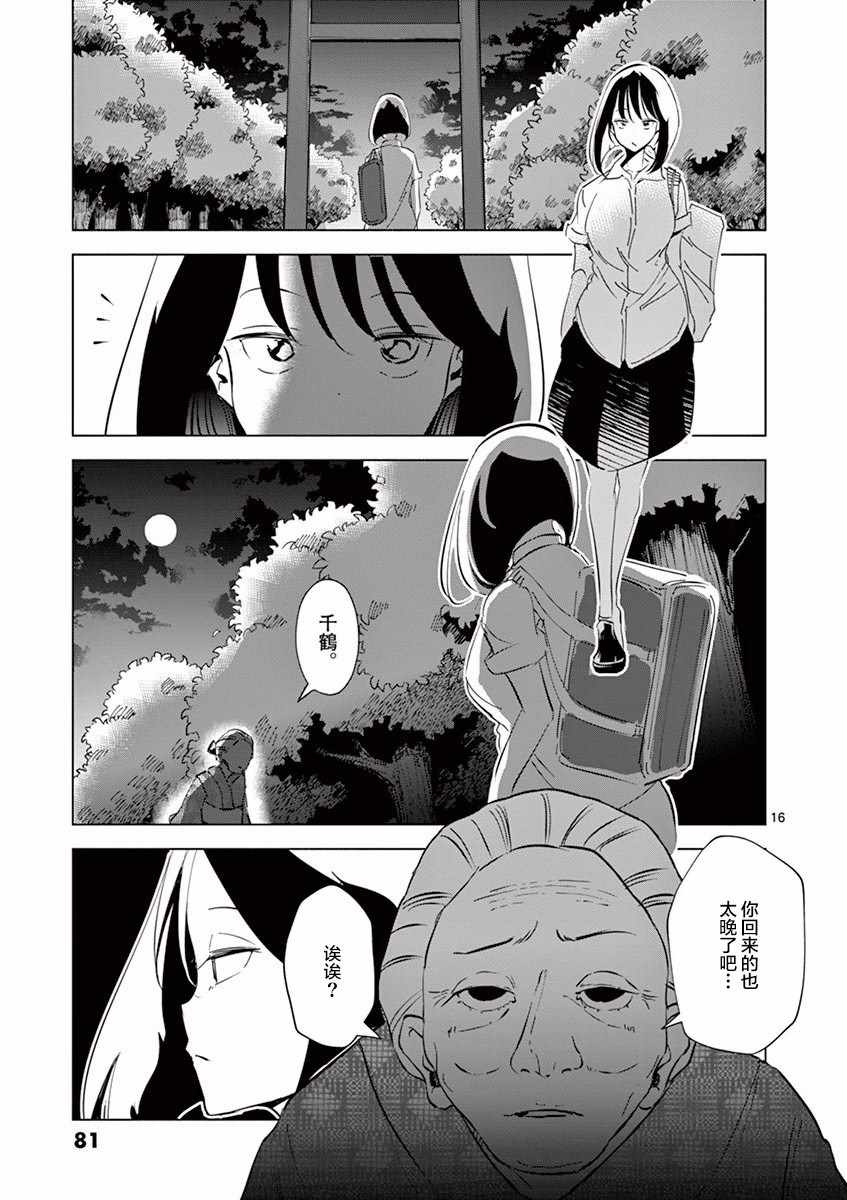 《奇妙世界的境界线》漫画 004集