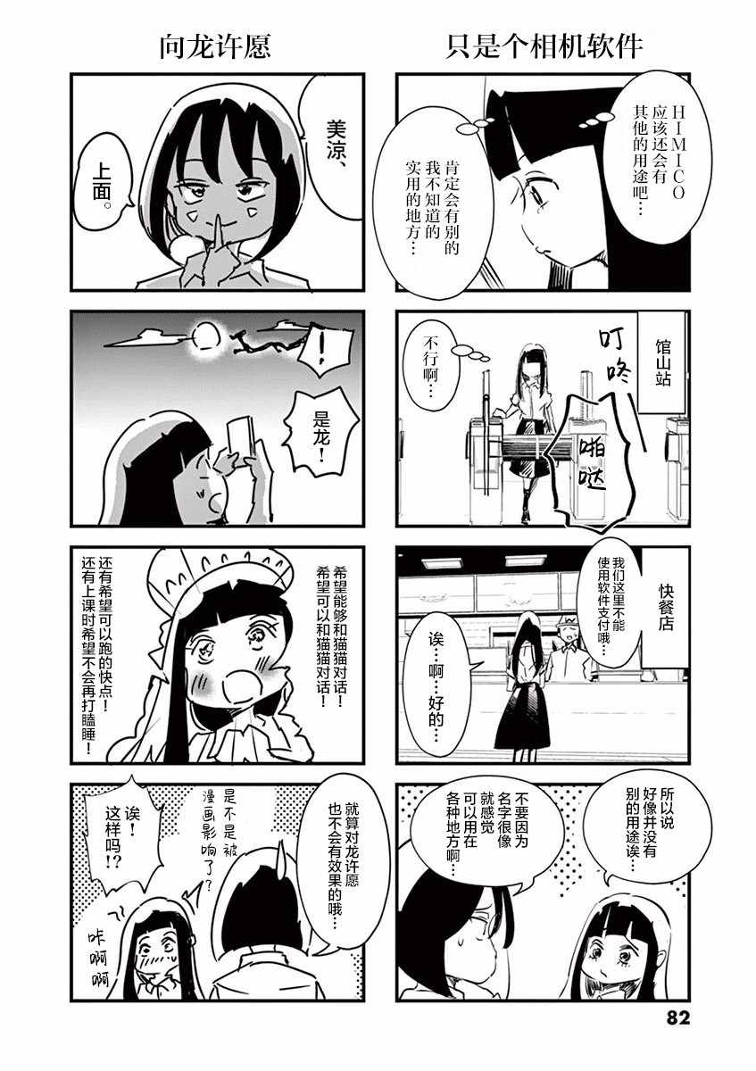 《奇妙世界的境界线》漫画 004集