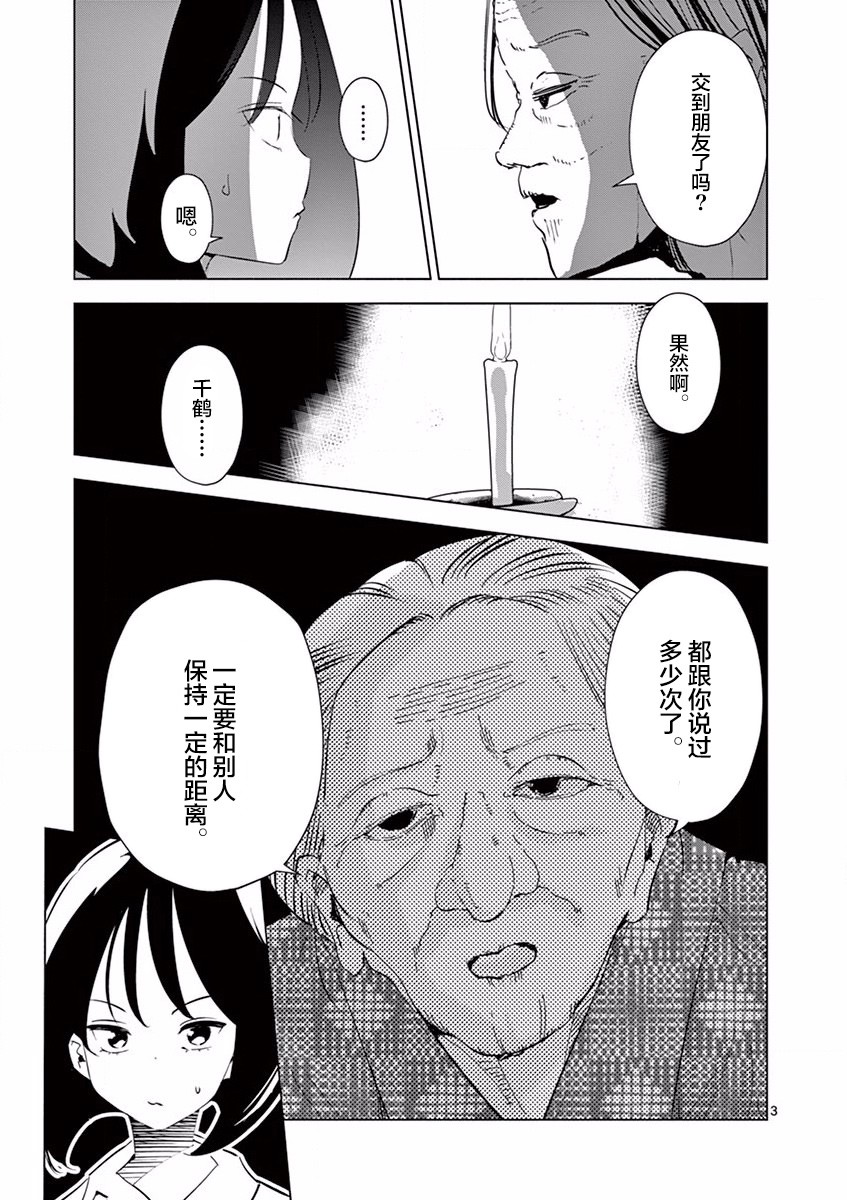 《奇妙世界的境界线》漫画 005集