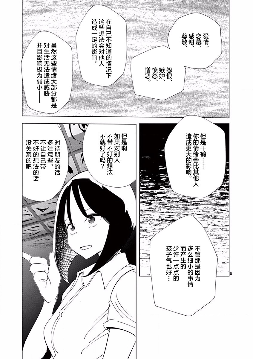 《奇妙世界的境界线》漫画 005集