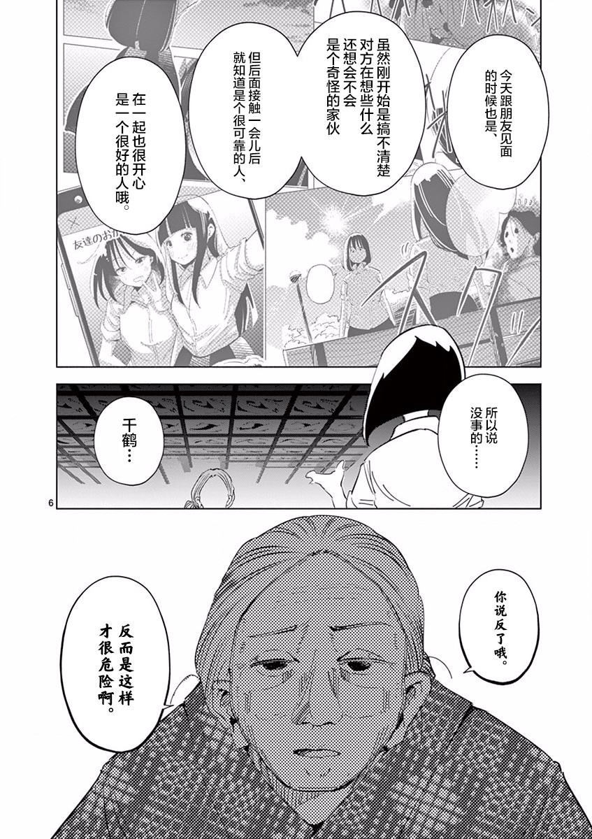 《奇妙世界的境界线》漫画 005集