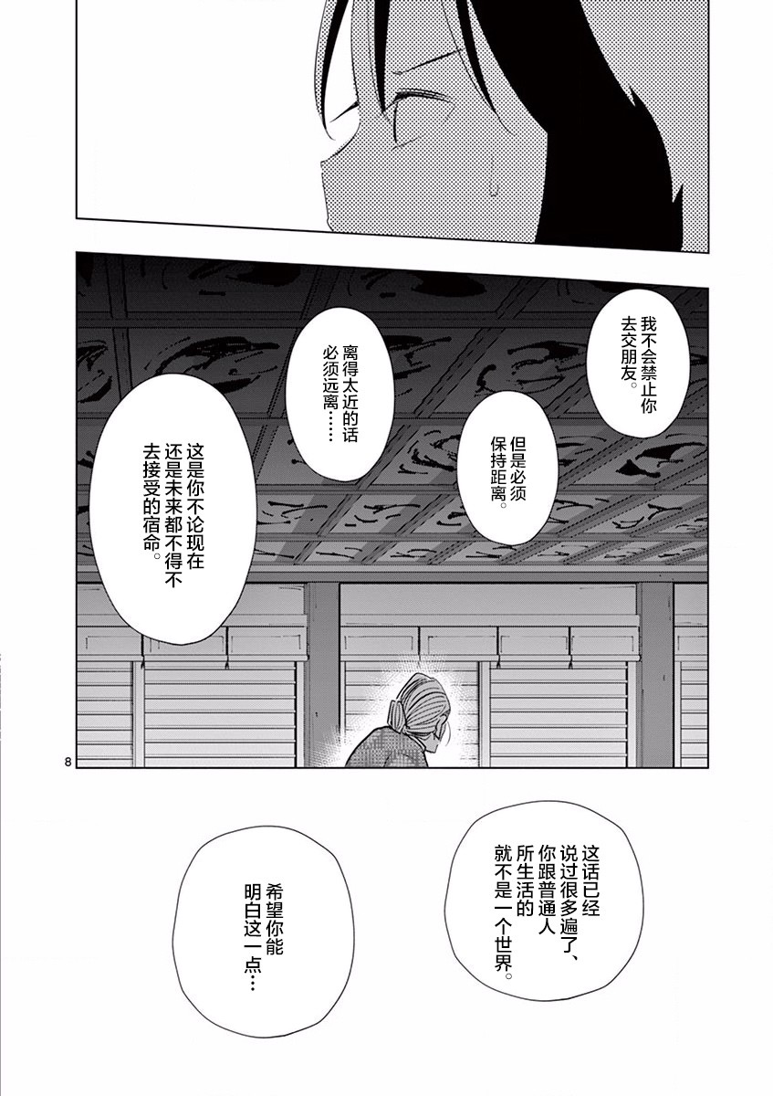 《奇妙世界的境界线》漫画 005集